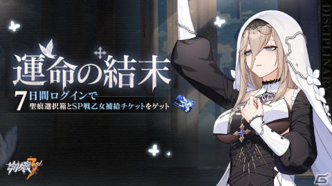 「崩壊3rd」に新S級戦乙女「戒律・深罪の檻（アポニア）」（CV：白石晴香）、新SP戦乙女「黄金・光耀の歌（エデン）」（CV：木村珠莉）が登場！の画像10