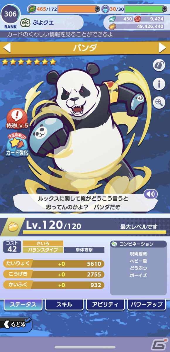 虎杖悠仁たちがボイスつきで登場!限定ストーリーも楽しめる「ぷよクエ」×「呪術廻戦」コラボを紹介の画像