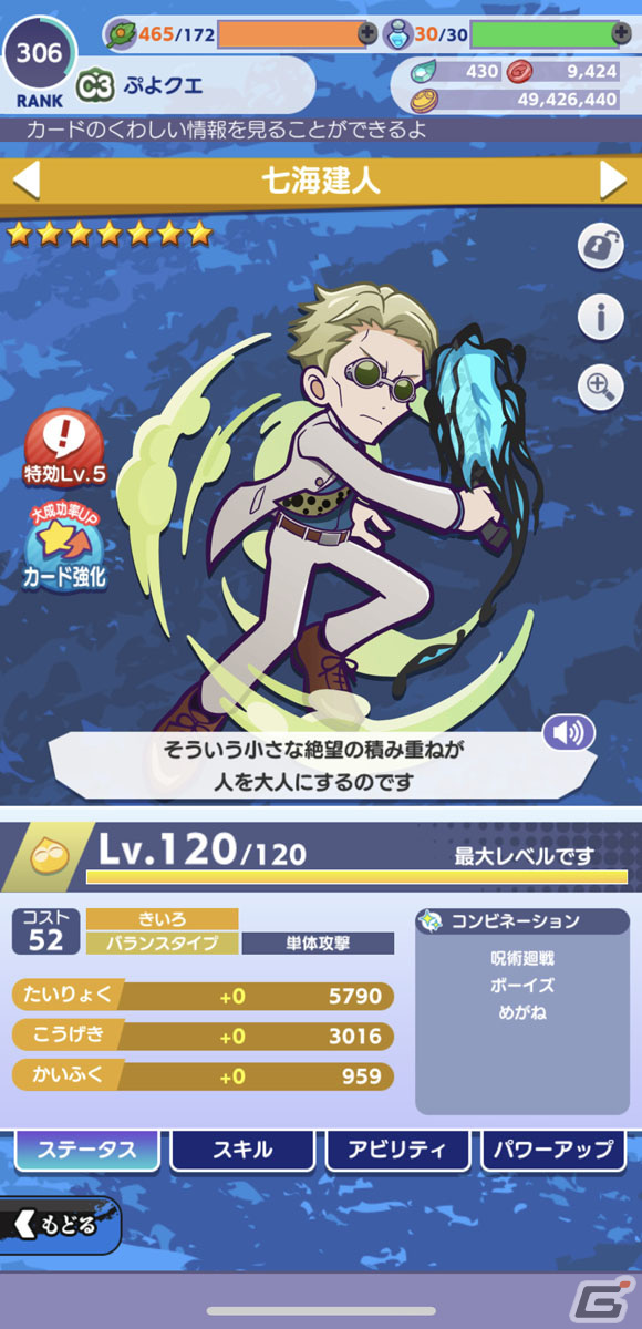 虎杖悠仁たちがボイスつきで登場!限定ストーリーも楽しめる「ぷよクエ」×「呪術廻戦」コラボを紹介の画像