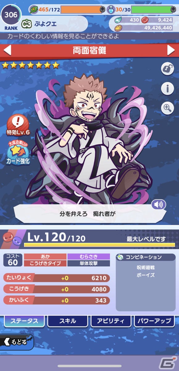 虎杖悠仁たちがボイスつきで登場!限定ストーリーも楽しめる「ぷよクエ」×「呪術廻戦」コラボを紹介の画像