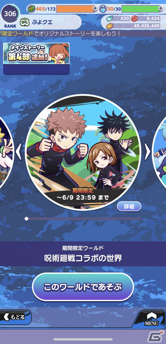 虎杖悠仁たちがボイスつきで登場！限定ストーリーも楽しめる「ぷよクエ」×「呪術廻戦」コラボを紹介の画像21