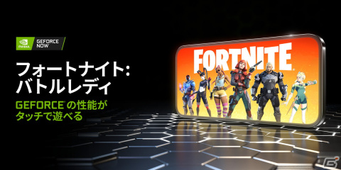 GeForce NOWでモバイル向け「フォートナイト」が正式対応!「Dolmen」など新たな対応タイトルも公開の画像1
