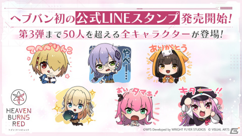 「ヘブンバーンズレッド」リリース100日を記念してSS1体確定ガチャを引けるログインボーナスが実施！の画像11