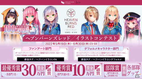 「ヘブンバーンズレッド」リリース100日を記念してSS1体確定ガチャを引けるログインボーナスが実施！の画像12