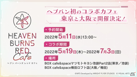 「ヘブンバーンズレッド」リリース100日を記念してSS1体確定ガチャを引けるログインボーナスが実施！の画像13