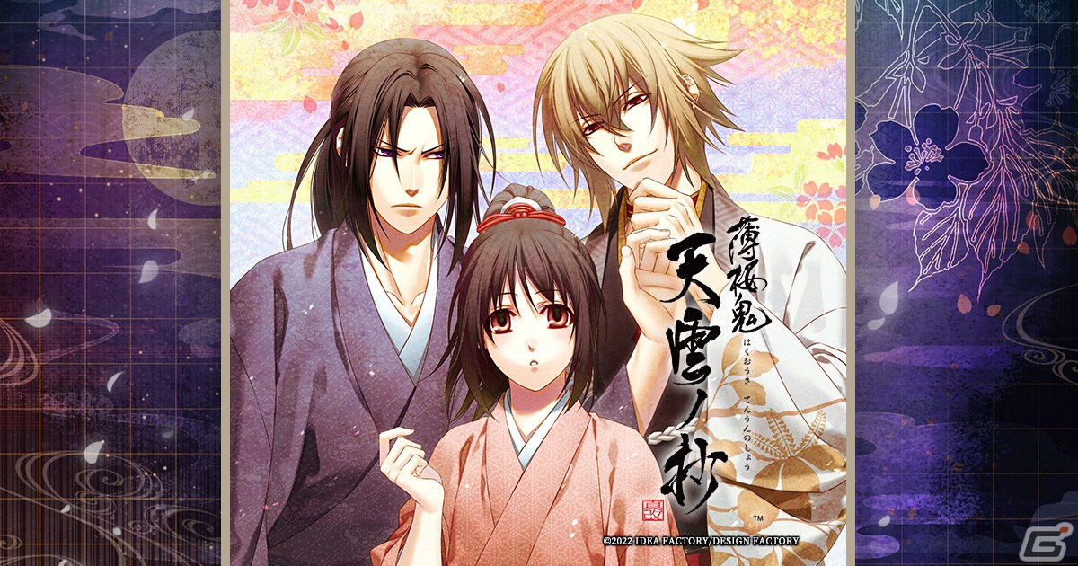 Switch 薄桜鬼 真改 天雲ノ抄 の発売日が10月6日に決定 録り下ろしドラマcdなどの各種特典情報も公開 Gamer