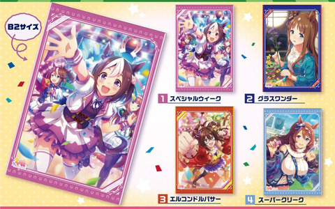 「ウマ娘 プリティーダービー」のB2タペストリー第3弾＆第4弾が発売決定！スペシャルウィークやオグリキャップなど8種が登場