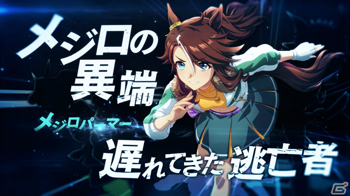 「ウマ娘 プリティーダービー」“GENERATIONS”をテーマにした新たなCMシリーズの放送が開始！の画像4