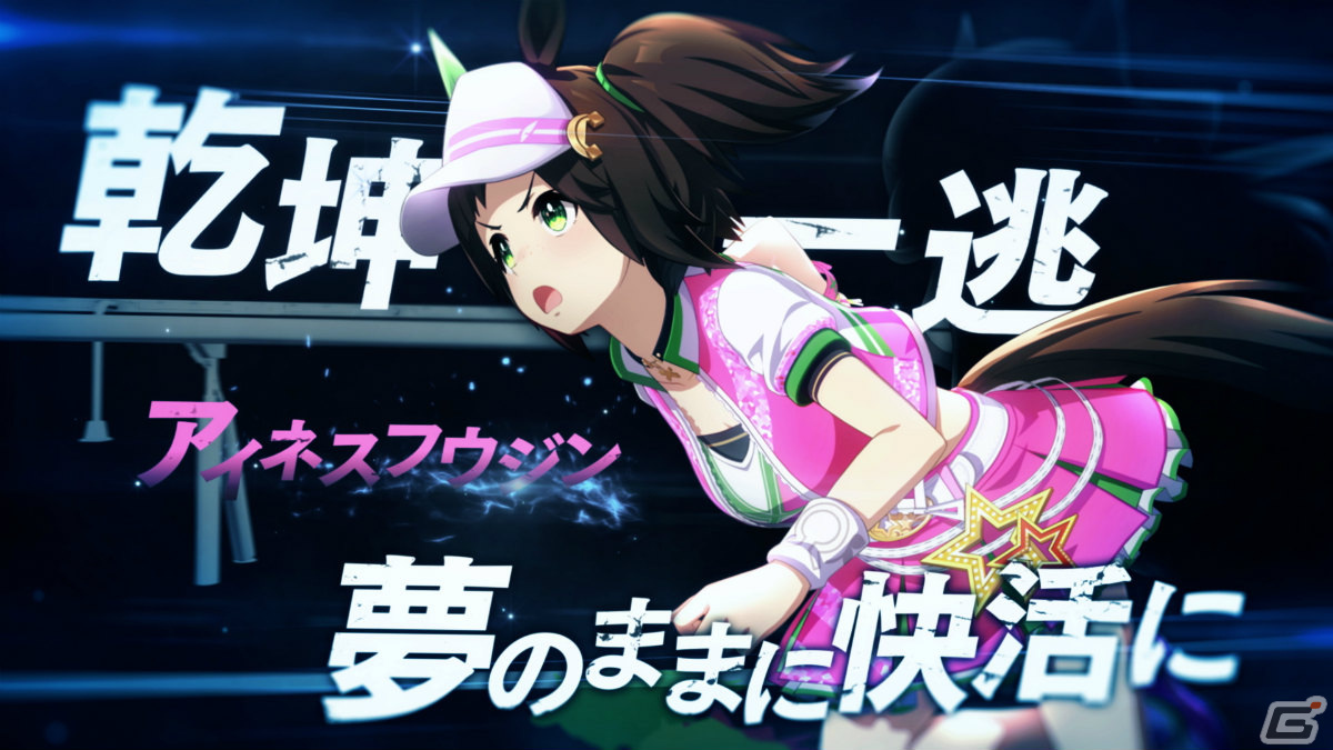 「ウマ娘 プリティーダービー」“GENERATIONS”をテーマにした新たなCMシリーズの放送が開始！の画像5
