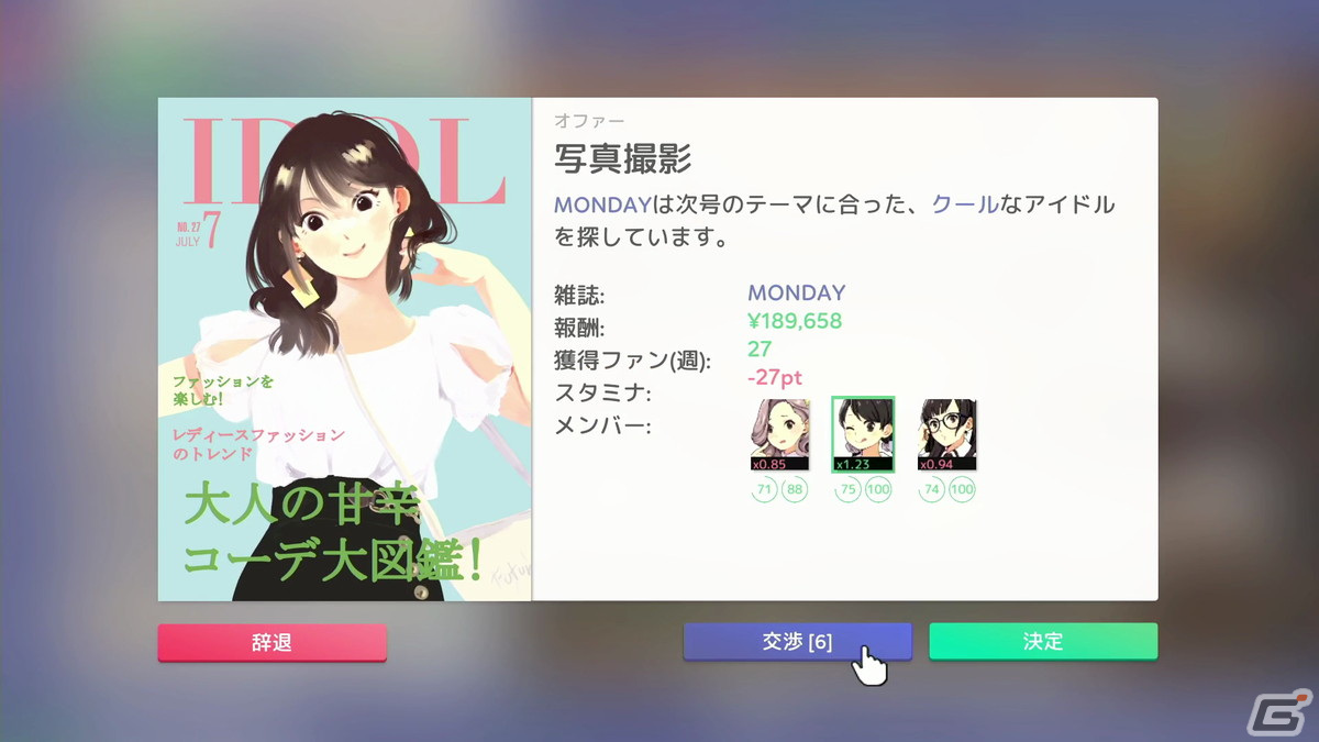 「アイドルマネージャー」パッケージ版の予約受付が開始！Switchに加えPS5/PS4版も8月25日に発売の画像3