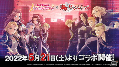 「バンドリ！ ガールズバンドパーティ！」×TVアニメ「東京リベンジャーズ」コラボの詳細情報が公開！の画像1