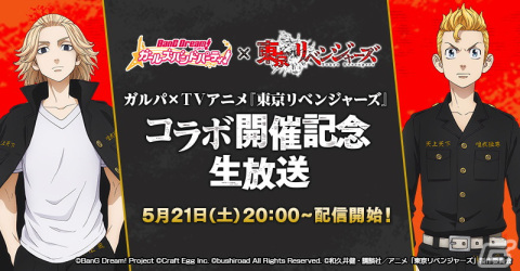 「バンドリ！ ガールズバンドパーティ！」×TVアニメ「東京リベンジャーズ」コラボの詳細情報が公開！の画像14