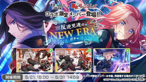 「バンドリ！ ガールズバンドパーティ！」×TVアニメ「東京リベンジャーズ」コラボの詳細情報が公開！の画像3