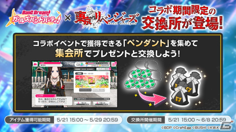 「バンドリ！ ガールズバンドパーティ！」×TVアニメ「東京リベンジャーズ」コラボの詳細情報が公開！の画像7