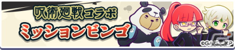 「ぷよぷよ!!クエスト」にて開催されている「呪術廻戦」コラボのCMが公開！実施イベント・キャンペーン情報もチェックの画像11
