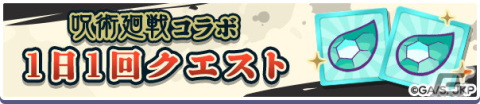 「ぷよぷよ!!クエスト」にて開催されている「呪術廻戦」コラボのCMが公開！実施イベント・キャンペーン情報もチェックの画像13