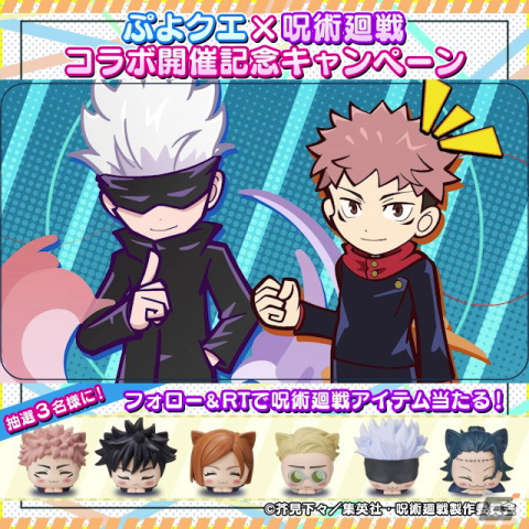 「ぷよぷよ!!クエスト」にて開催されている「呪術廻戦」コラボのCMが公開！実施イベント・キャンペーン情報もチェックの画像16