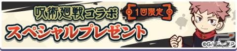 「ぷよぷよ!!クエスト」にて開催されている「呪術廻戦」コラボのCMが公開！実施イベント・キャンペーン情報もチェックの画像3