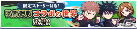 「ぷよぷよ!!クエスト」にて開催されている「呪術廻戦」コラボのCMが公開！実施イベント・キャンペーン情報もチェックの画像4