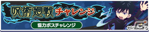 「ぷよぷよ!!クエスト」にて開催されている「呪術廻戦」コラボのCMが公開！実施イベント・キャンペーン情報もチェックの画像7