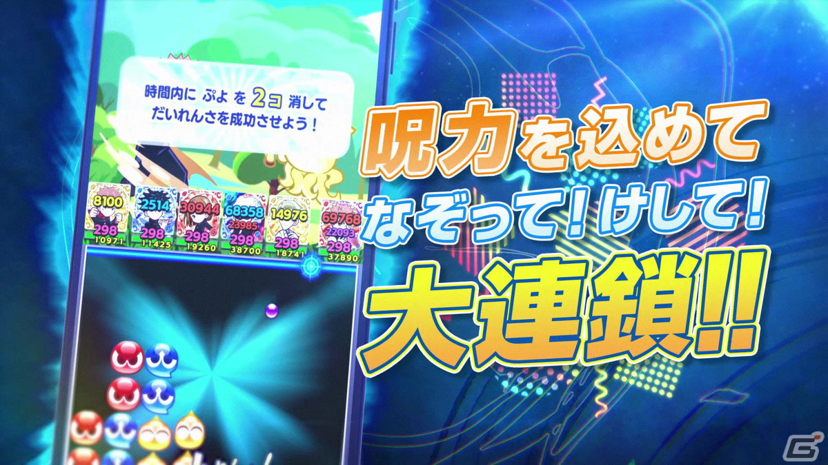 「ぷよぷよ!!クエスト」にて開催されている「呪術廻戦」コラボのCMが公開！実施イベント・キャンペーン情報もチェックの画像