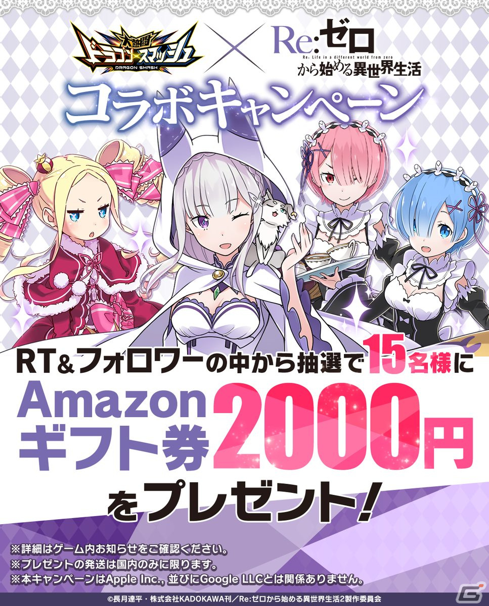 「大熱闘 ドラゴンスマッシュ」で「Re:ゼロから始める異世界生活」とのコラボが開始！エミリアやレムらが登場の画像5