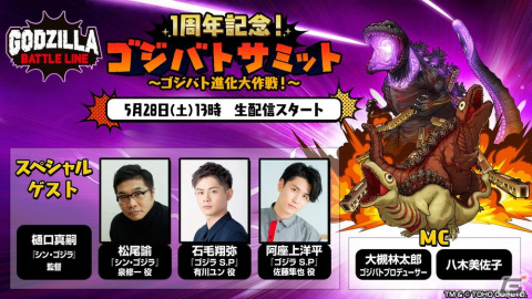 「GODZILLA BATTLE LINE」サービス1周年を記念して「シン・ゴジラ」より「ゴジラ（2016）」が参戦決定！の画像2