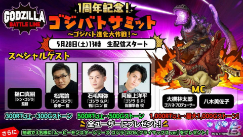 「GODZILLA BATTLE LINE」サービス1周年を記念して「シン・ゴジラ」より「ゴジラ（2016）」が参戦決定！の画像3