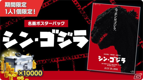 「GODZILLA BATTLE LINE」サービス1周年を記念して「シン・ゴジラ」より「ゴジラ（2016）」が参戦決定！の画像4