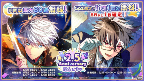 「魔法使いの約束」2.5Anniversaryキャンペーンが開催！最大41連無料ガチャや都志見文太氏による書き下ろしログインストーリーを配信の画像2