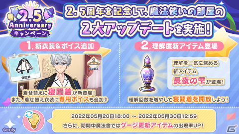 「魔法使いの約束」2.5Anniversaryキャンペーンが開催！最大41連無料ガチャや都志見文太氏による書き下ろしログインストーリーを配信の画像4