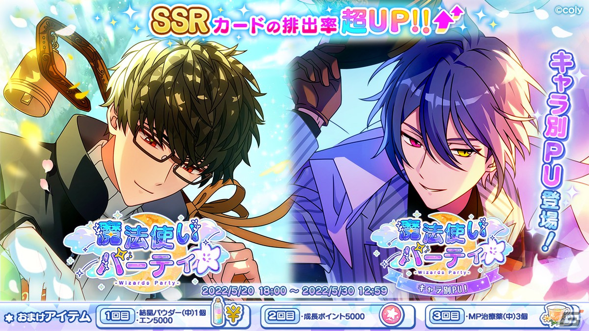 魔法使いの約束」2.5Anniversaryキャンペーンが開催！最大41連無料