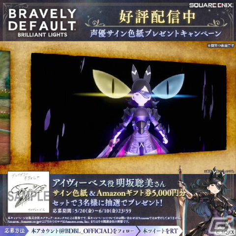 「ブレイブリーデフォルト ブリリアントライツ」に“プレイングブレージュ”から新キャラ・アイヴィーベスが登場！の画像4