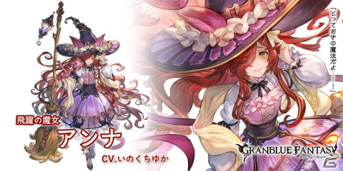 「グランブルーファンタジー」新たなキャラクターとしてマナマル（CV：山岡ゆり）とアンナ（CV：いのくちゆか）が登場！の画像4