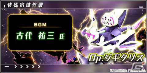 「アリス・ギア・アイギス」古代祐三氏の書き下ろし楽曲で楽しめる新イベント「特殊宙域作戦 Op.ジギタリス」が開催！の画像1