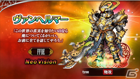 「FFBE」オリジナルユニットのヴァンヘルマーとイハナが登場！「DQモンスターズ　スーパーライト」コラボユニットも復刻登場中の画像1