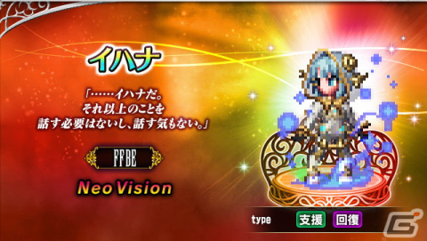 「FFBE」オリジナルユニットのヴァンヘルマーとイハナが登場！「DQモンスターズ　スーパーライト」コラボユニットも復刻登場中の画像2