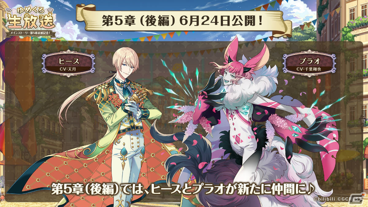 「夢職人と忘れじの黒い妖精」メインストーリー第5章後編にてヒースとプラオがプレイアブル化！の画像5