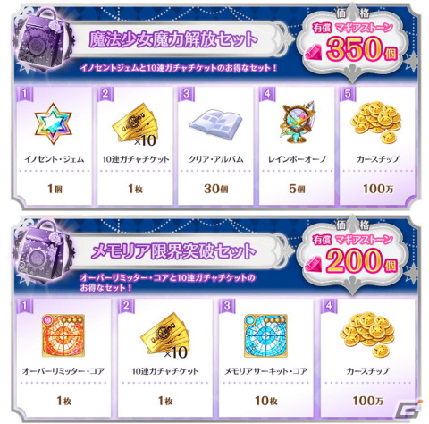 「マギアレコード 魔法少女まどか☆マギカ外伝」にてイベント「バトルミュージアム」が5月23日より開催！の画像11