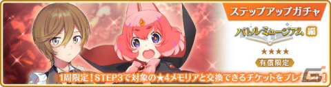 「マギアレコード 魔法少女まどか☆マギカ外伝」にてイベント「バトルミュージアム」が5月23日より開催！の画像4