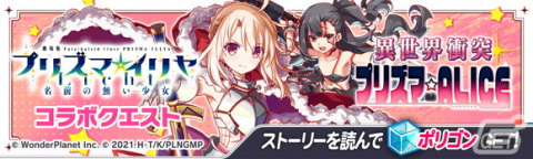 「クラッシュフィーバー」にて劇場版「Fate/kaleid liner プリズマ☆イリヤ Licht名前の無い少女」とのコラボが5月27日より開催！の画像10