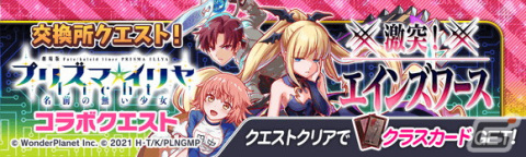 「クラッシュフィーバー」にて劇場版「Fate/kaleid liner プリズマ☆イリヤ Licht名前の無い少女」とのコラボが5月27日より開催！の画像15