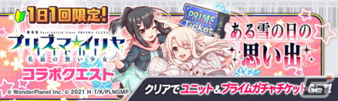 「クラッシュフィーバー」にて劇場版「Fate/kaleid liner プリズマ☆イリヤ Licht名前の無い少女」とのコラボが5月27日より開催！の画像16
