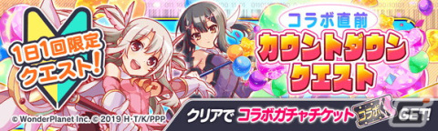 「クラッシュフィーバー」にて劇場版「Fate/kaleid liner プリズマ☆イリヤ Licht名前の無い少女」とのコラボが5月27日より開催！の画像2