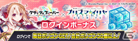 「クラッシュフィーバー」にて劇場版「Fate/kaleid liner プリズマ☆イリヤ Licht名前の無い少女」とのコラボが5月27日より開催！の画像4