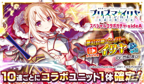 「クラッシュフィーバー」にて劇場版「Fate/kaleid liner プリズマ☆イリヤ Licht名前の無い少女」とのコラボが5月27日より開催！の画像5