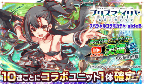 「クラッシュフィーバー」にて劇場版「Fate/kaleid liner プリズマ☆イリヤ Licht名前の無い少女」とのコラボが5月27日より開催！の画像7