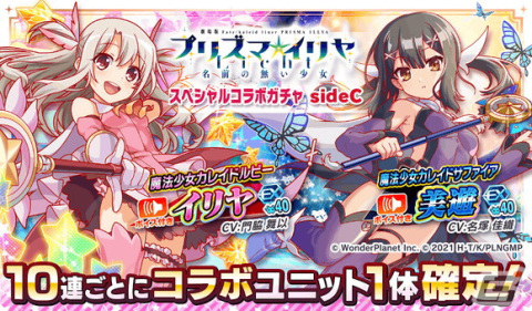 「クラッシュフィーバー」にて劇場版「Fate/kaleid liner プリズマ☆イリヤ Licht名前の無い少女」とのコラボが5月27日より開催！の画像9