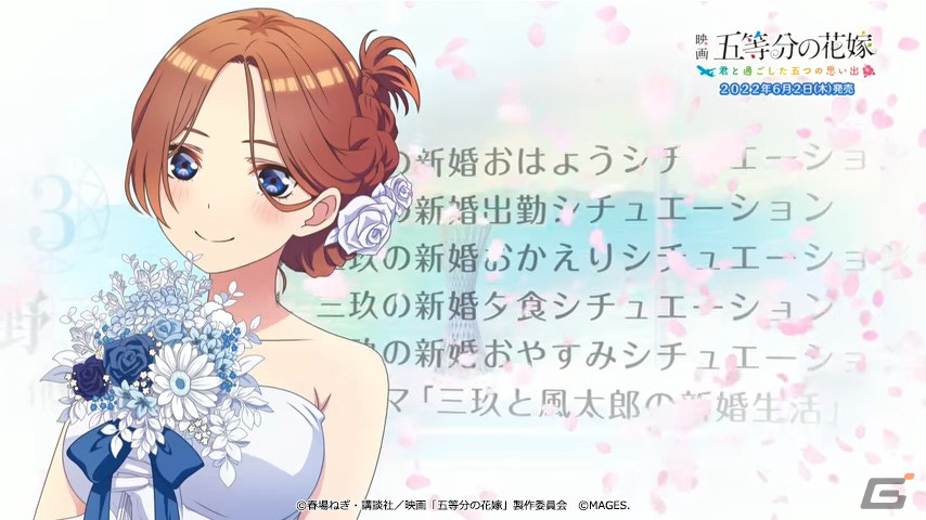 「映画『五等分の花嫁』 ～君と過ごした五つの思い出～」限定版ビジュアルは「五年後の花嫁」がモチーフに！の画像6