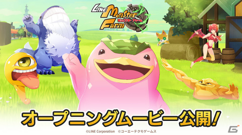 「LINE：モンスターファーム」の世界観が詰まったOPムービーが公開！個性豊かなキャラクターも紹介の画像2
